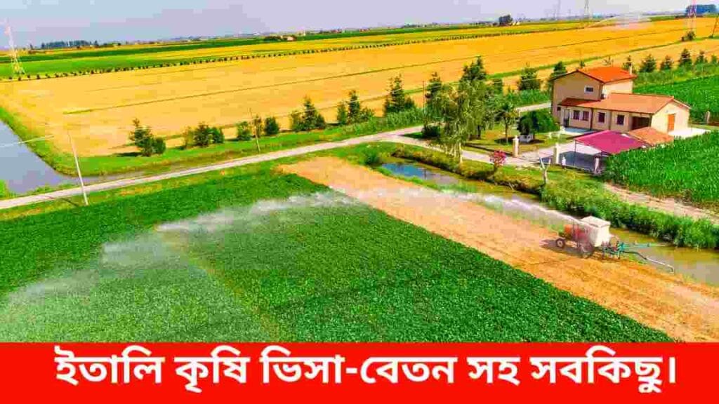 ইতালি কৃষি ভিসা