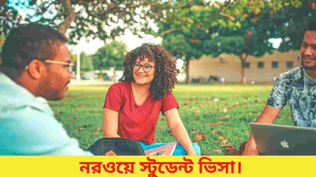 নরওয়ে স্টুডেন্ট ভিসা