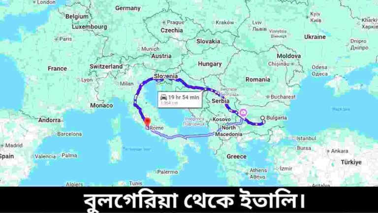 বুলগেরিয়া থেকে ইতালি
