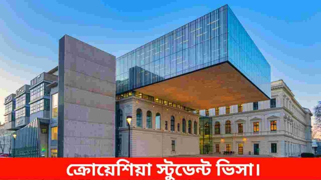 ক্রোয়েশিয়া স্টুডেন্ট ভিসা