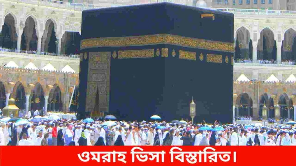 ওমরাহ ভিসা