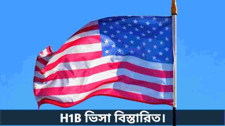 H1B ভিসা