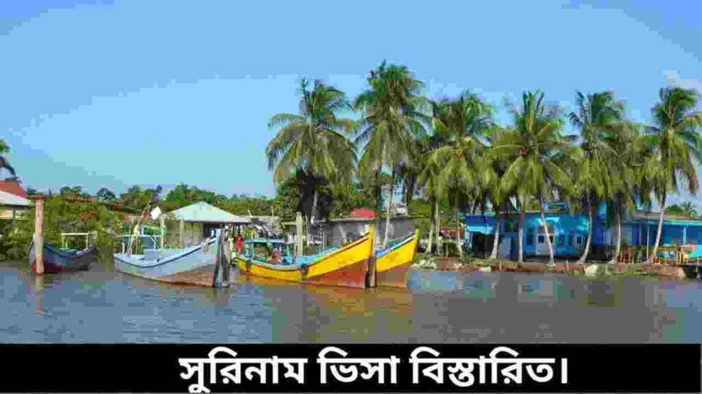 সুরিনাম ভিসা