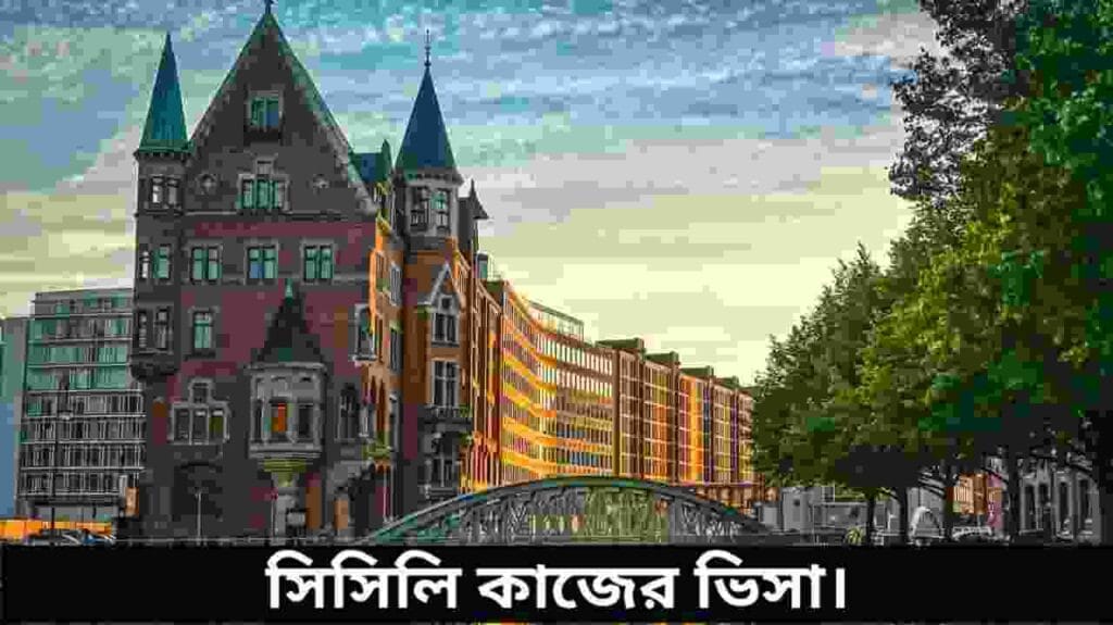 সিসিলি কাজের ভিসা