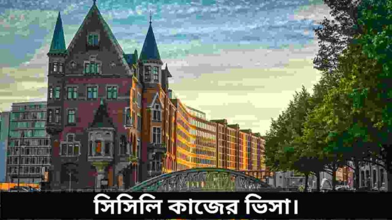 সিসিলি কাজের ভিসা