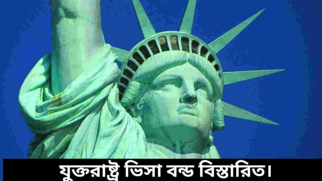 যুক্তরাষ্ট্র ভিসা বন্ড