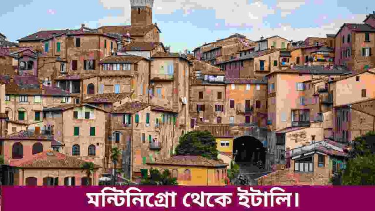 মন্টিনিগ্রো থেকে ইতালি