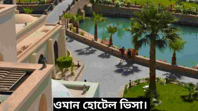 ওমান হোটেল ভিসা