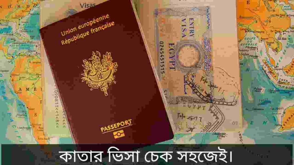 কাতার ভিসা চেক