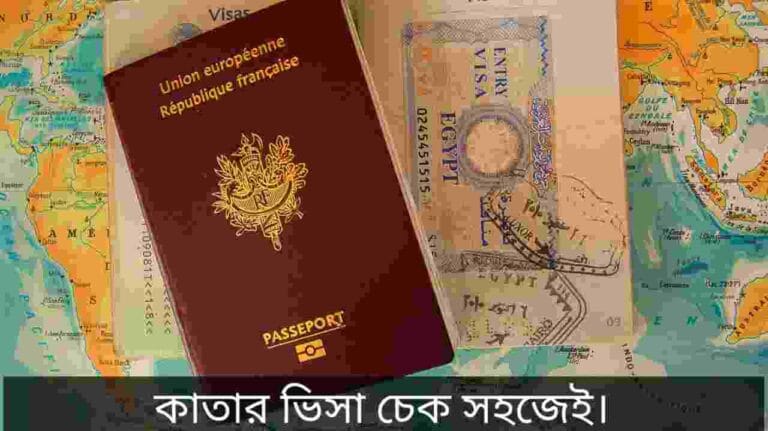 কাতার ভিসা চেক